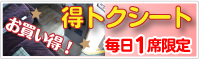 訳ありシート