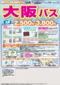 大阪バス2013_06パンフレット