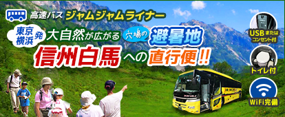 関東(東京・横浜)より大自然が広がる穴場の避暑地白馬へ!!
