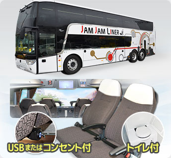 夜行バス関東 関西 Jx261便