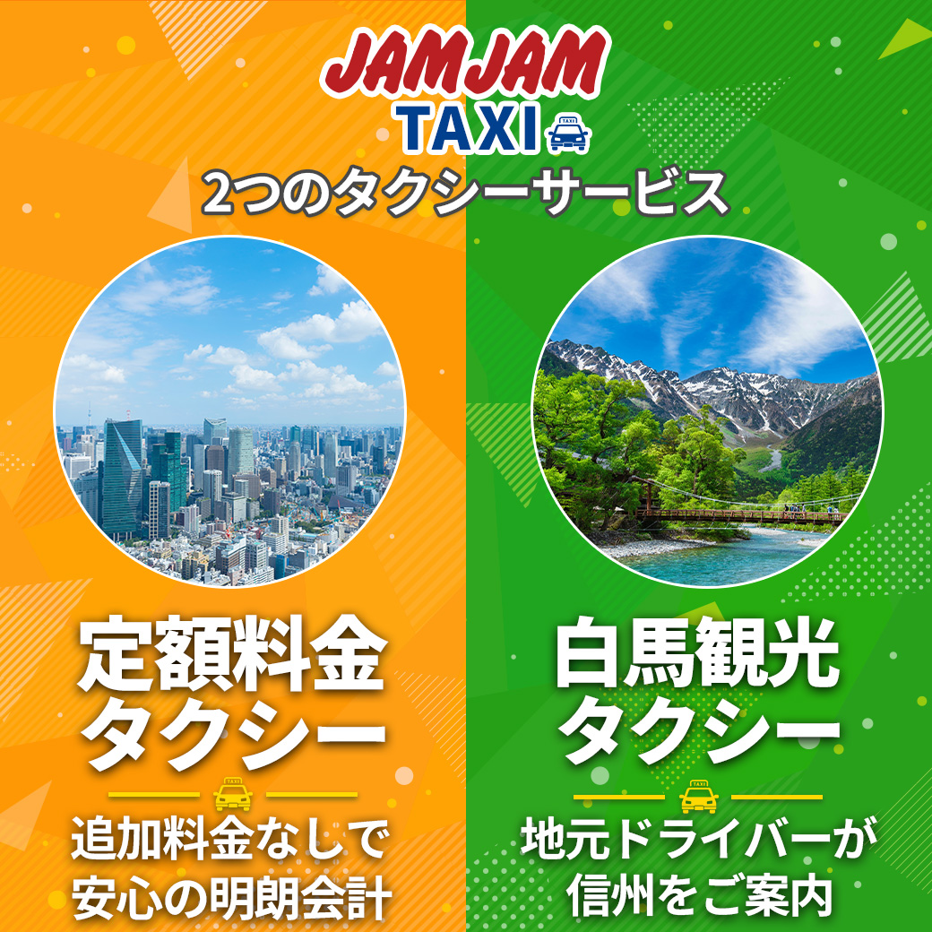 ジャムジャムタクシー