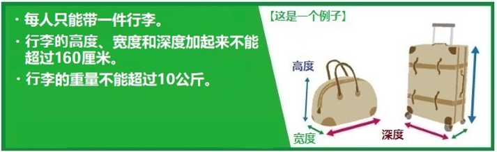 持ち込み荷物サイズ
