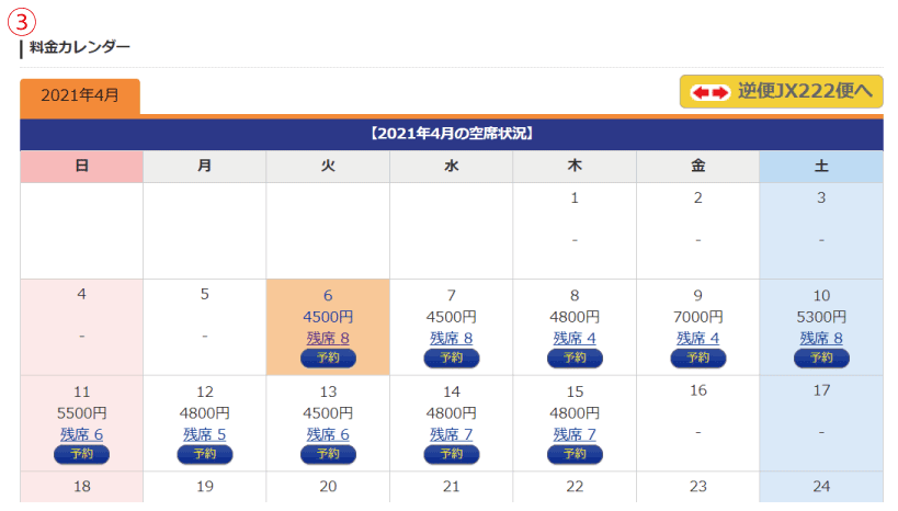 空席状況表